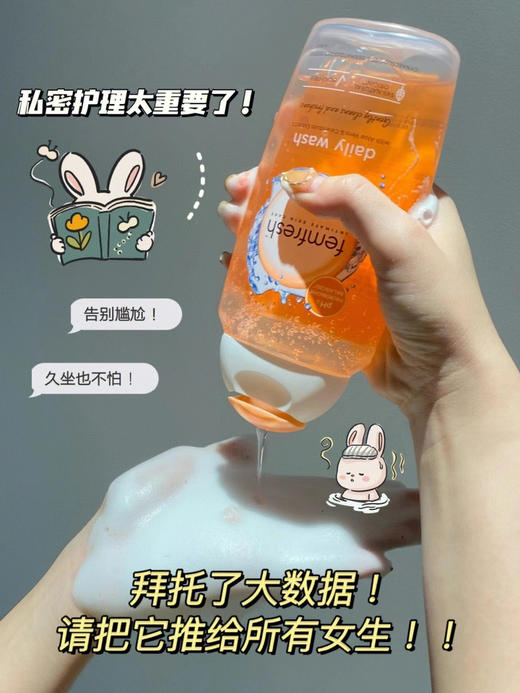英版Femfresh私处护理液250ml 商品图2