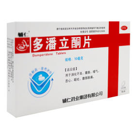 辅仁,多潘立酮片【10mg*30片/板/盒】辅仁药业