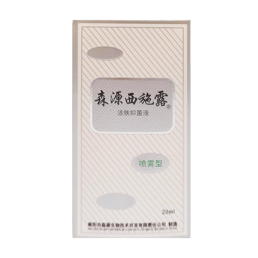 森源西施露(洁肤抑菌液)【20ml】 商品图1