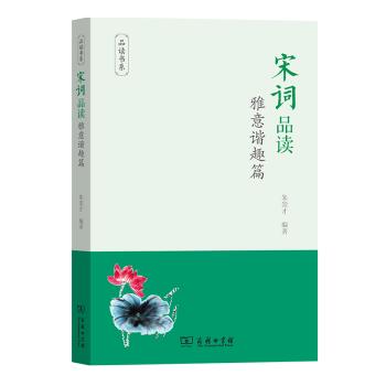 宋词品读系列（5本套装） 商品图1