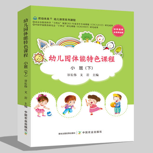 幼儿园体能特色课程 ( 全6册 ) 【小班上 小班下 中班上 中班下 大班上 大班下】 商品图1