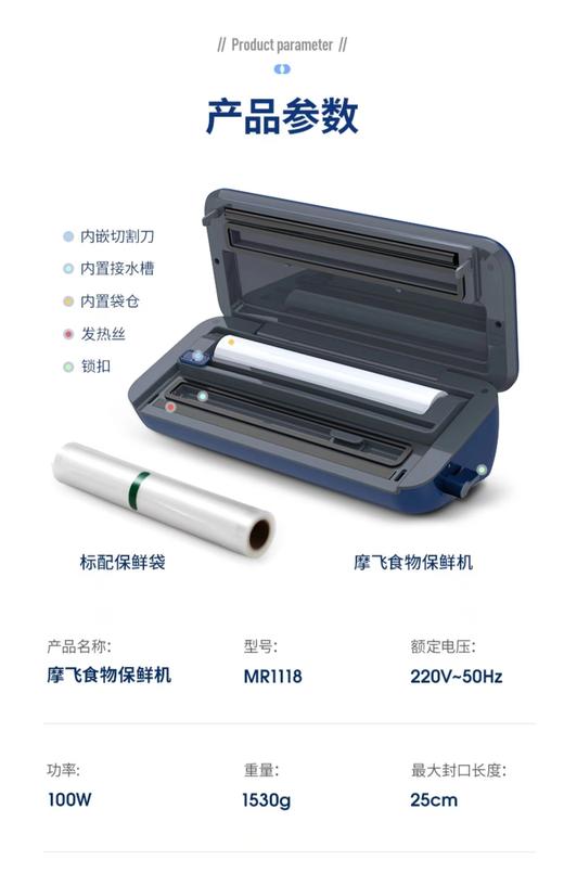 【6F】摩飞真空封口食品保鲜机MR1118 商品图9
