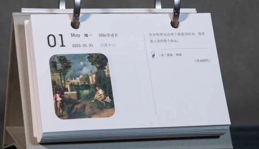 2023汉译名著日历  商务印书馆 商品图1