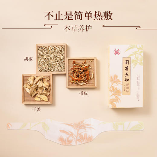 同有三和·暖颈贴 | 温灸热敷颈部、咽部、腕部 | 中医组方 | 4小时以上发热 | 免粘贴佩戴 商品图3