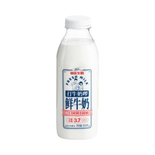 菊乐 打牛奶啰 每100ml含3.6g优质乳蛋白 鲜牛奶 900ml（瓶） 商品图0