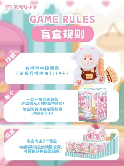 巴风特小羊 元气甜点时刻毛绒盲盒 商品图9