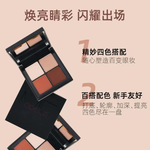 【218元会员福利】奥黛迩真我四色眼影（焦糖红棕色）4g 商品图2