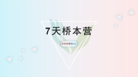 1.桥本营开学典礼