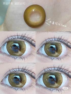 【店主实拍】黄金菠萝油-14.5mm【年抛 0-1000度 含525/575】