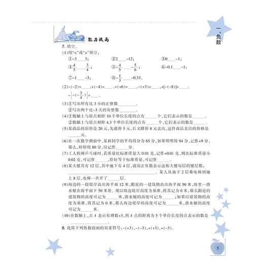 新编小学奥数精讲精练/6下最新课改版/丁保荣/浙江大学出版社 商品图5