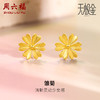 周六福5G黄金雏菊耳钉女2代无极金系列计价足金耳饰送礼 商品缩略图0