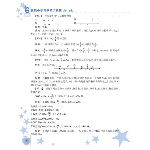 新编小学奥数精讲精练/6下最新课改版/丁保荣/浙江大学出版社 商品图2