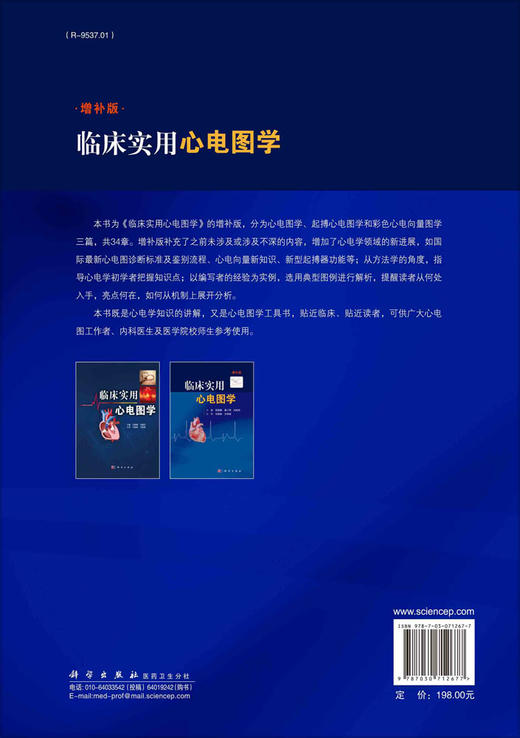 临床实用心电图学：增补版/吕聪敏 潘二明 汤建民 商品图1