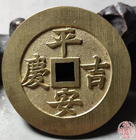 古法文创铸币 平安吉庆背戟罄 文房铜镇 HFH06 商品图5