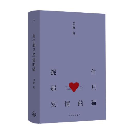 捉住那只发情的猫 谈波 著 作品集 商品图0