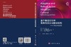 基于自适应性和鲁棒性的主动振动控制——方法与试验 商品缩略图3