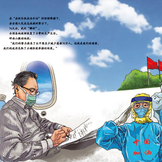 “共和国脊梁”科学家绘本丛书（第一辑）共8册 商品图7