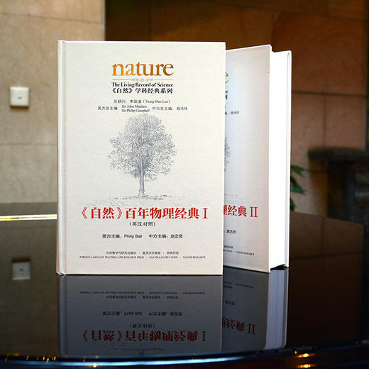 《自然》百年物理经典(套装共两卷) 商品图7