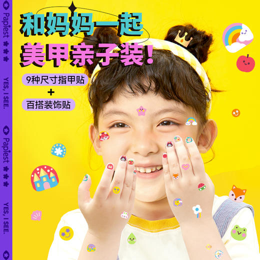 【广博】派乐时刻儿童指甲贴无毒无味防水持久卡通贴小学生创意玩具237贴 商品图1