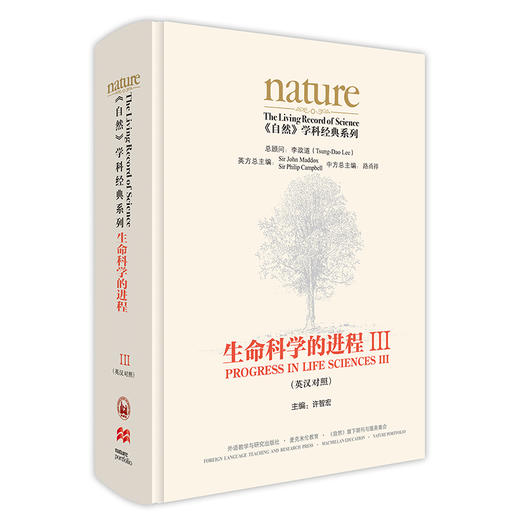 《自然》学科经典系列:生命科学的进程III(英汉对照)(共五卷) 商品图0
