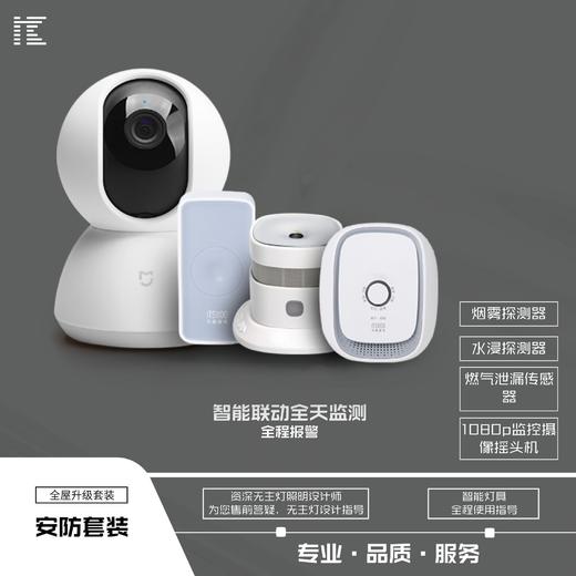 [浅悦业主专享]智能家居完整升级套装 商品图5