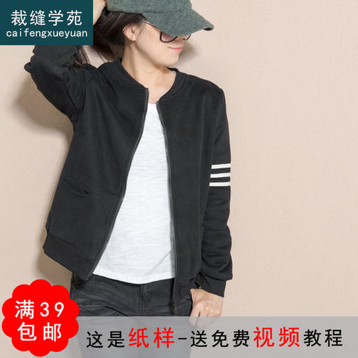 裁缝学苑AQ131 立领卫衣纸样女装外套短款拉链开衫上衣打版服装图 商品图0