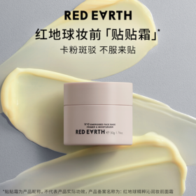 【领券到手价89元】RED EARTH红地球贴贴霜妆前橘子面霜乳隐形毛孔不卡粉