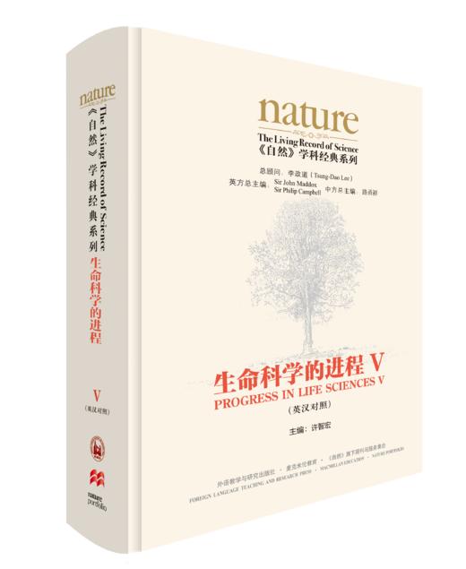 《自然》学科经典系列:生命科学的进程(英汉对照)(套装共五卷) 商品图5