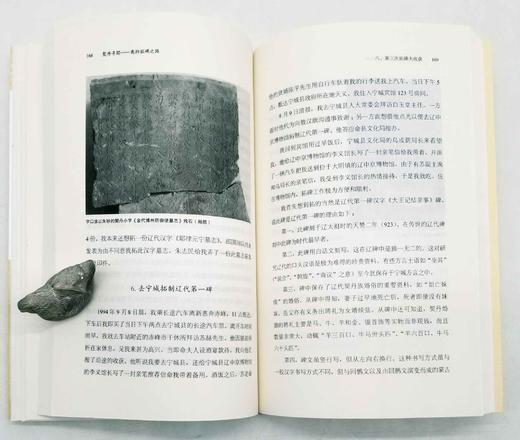 《契丹寻踪：我的拓碑之路》，刘凤翥著，商务印书馆2016年版，376页，定价60，售价36元。 商品图6