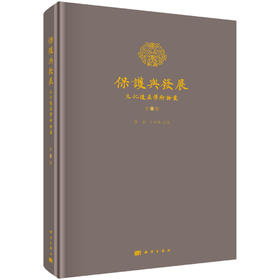 保护与发展——文化遗产学术论丛（第1辑）