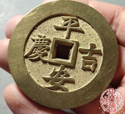 古法文创铸币 平安吉庆背喜报三元 文房铜镇 HFH07 商品图7