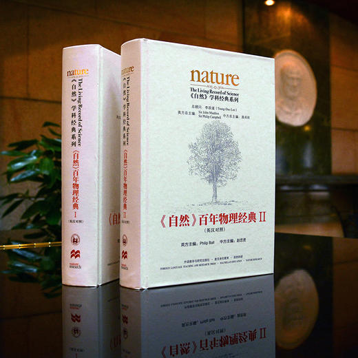 《自然》百年物理经典(套装共两卷) 商品图9