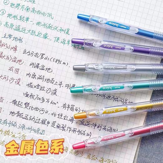 百乐Juice果汁笔日本pilot金属6色中性笔做笔记手账按动水性笔0.5日系学生用 商品图1