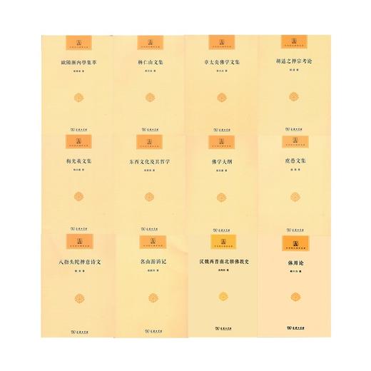 中华现代佛学名著系列（14本套装） 商品图0