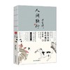 人间独行 汪曾祺 著 文学 商品缩略图0