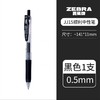 日本ZEBRA斑马笔JJ15中性笔按压式顺滑速干考试专用刷题黑笔学霸笔进口水笔0.5mm中性笔签字笔碳素笔黑色红色 商品缩略图7