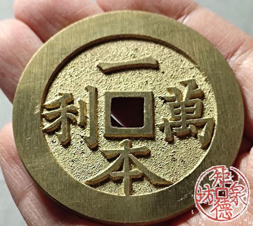 古法文创铸币 一本万利背吉祥图 文房铜镇 HFH09 商品图7