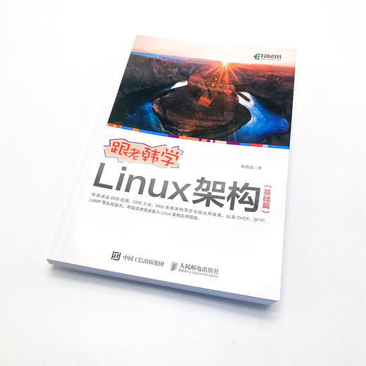 跟老韩学Linux架构 基础篇 linux基础教程书鸟哥linux*该这么学shell脚本编程从入门到精通 商品图3