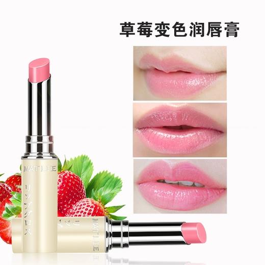 【两支立减10元】日本MAT LEE蜜梨变色润唇膏 淡化唇纹 巨补水保湿滋润 口红打底 温感变色千人千色 商品图4