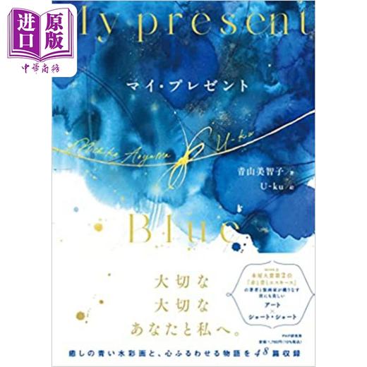 【中商原版】我的礼物 青山美智子 日文原版 マイプレゼント 商品图0