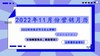 2022年11月营销日历 商品缩略图0