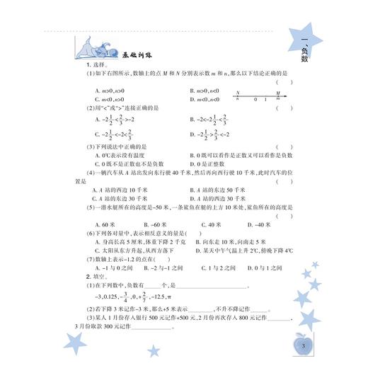 新编小学奥数精讲精练/6下最新课改版/丁保荣/浙江大学出版社 商品图3