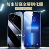 防尘防窥全屏钢化膜28度防窥适用于苹果系列x 14 14plus 商品缩略图1