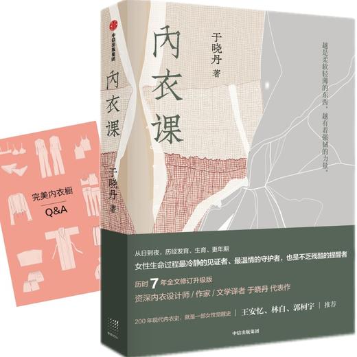 中信出版 | 内衣课 于晓丹 著 商品图0