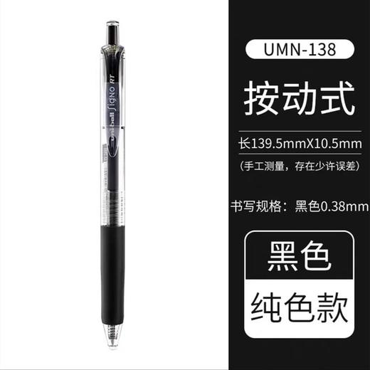 日本UNI三菱UMN-138中性笔0.38mm极细按动式学生办公用水笔uni-ball figno子弹头签字笔 商品图7