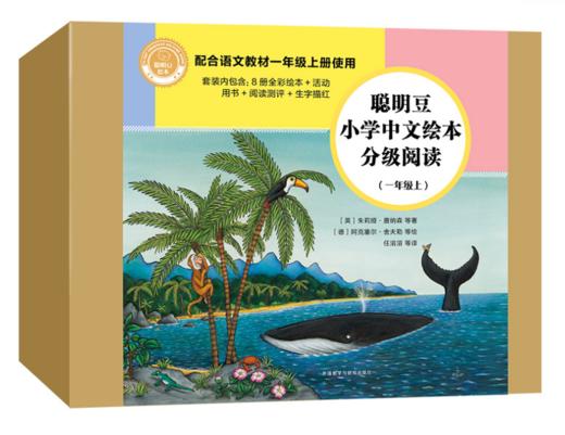外研社 聪明豆小学中文绘本分级阅读（赠送30天VIP线下借阅）） 商品图0