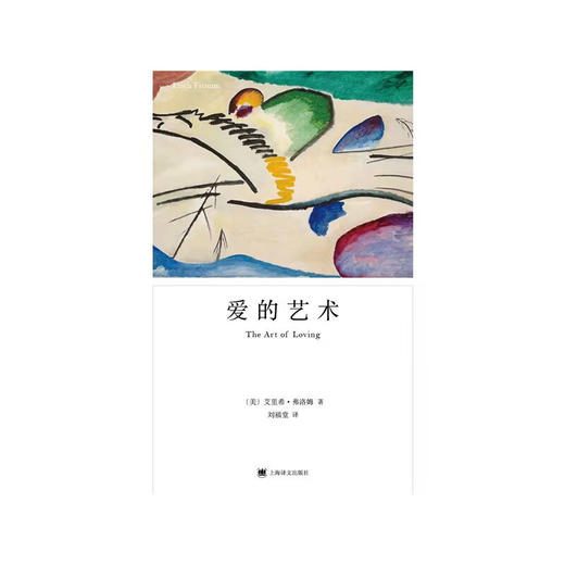 爱的艺术 商品图1