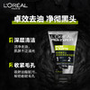 欧莱雅男士洗面奶控油炭爽双效去黑头清洁收缩毛孔洁面膏100ml 商品缩略图2