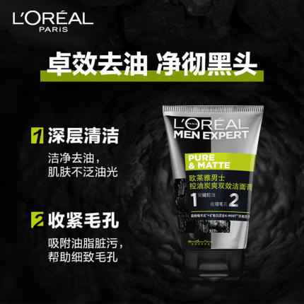 欧莱雅男士洗面奶控油炭爽双效去黑头清洁收缩毛孔洁面膏100ml 商品图2