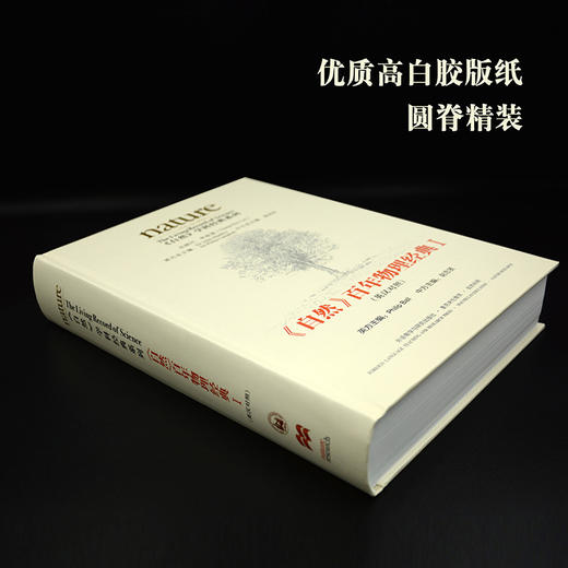 《自然》百年物理经典(套装共两卷) 商品图2